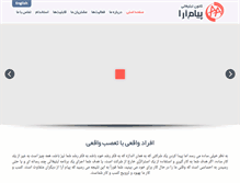 Tablet Screenshot of payamara.com